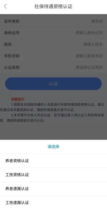 广东社保养老资格认证怎么操作,社保待遇领取资格认证流程