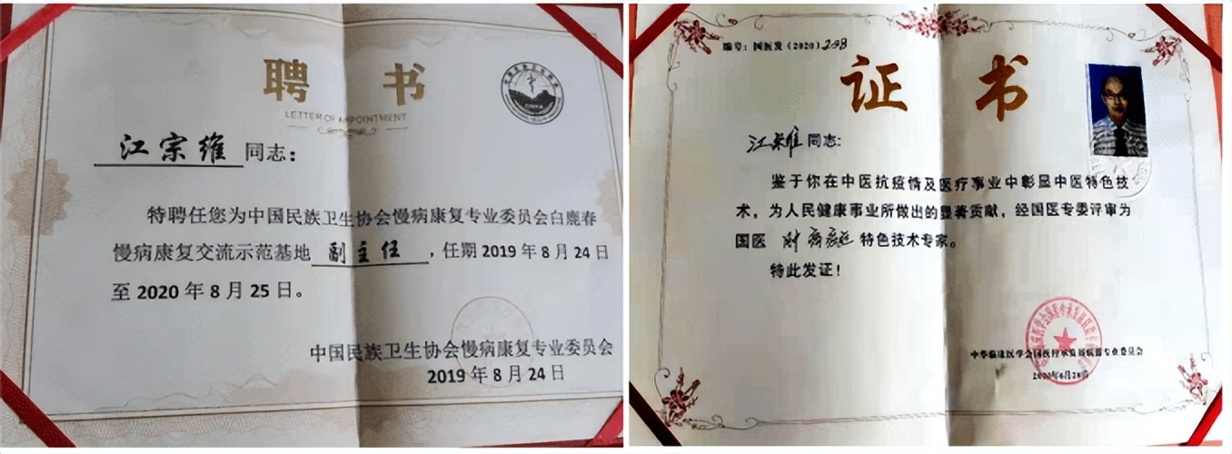 逆行中医人江宗维医师