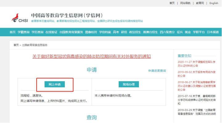北京积分落户学信网学位认证操作,军队文职学信网学历学位认证应届