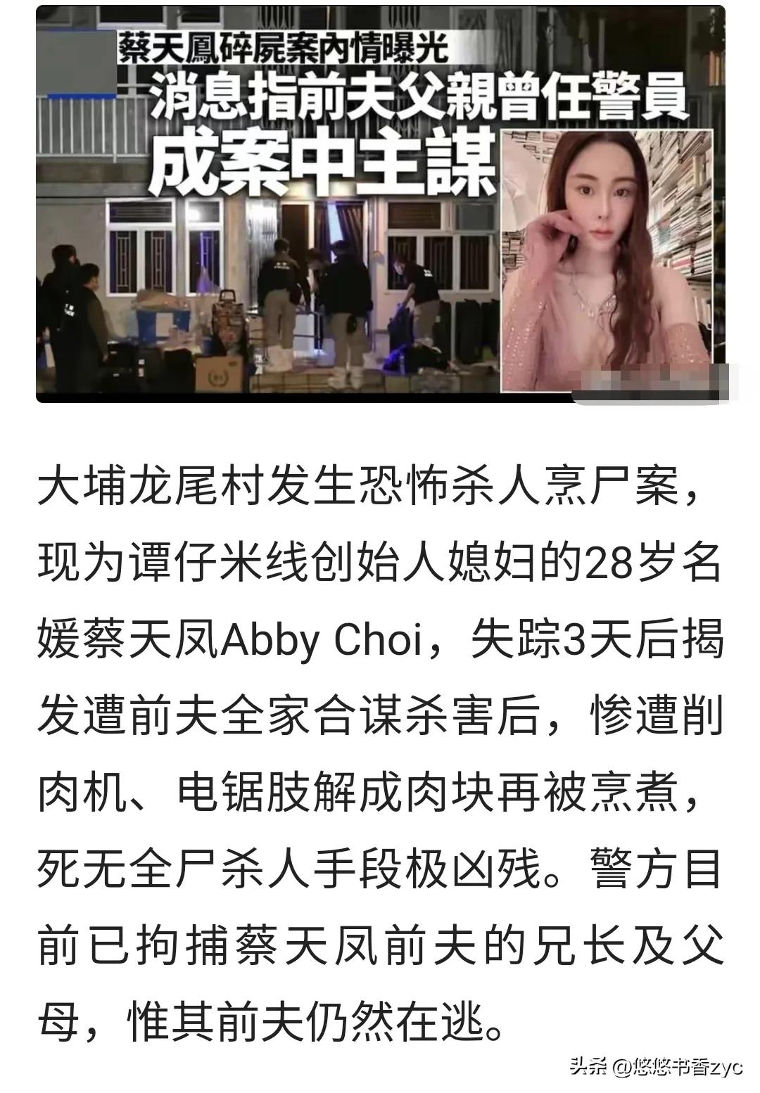 香港名媛惨遭碎尸案,香港名媛被碎尸案件