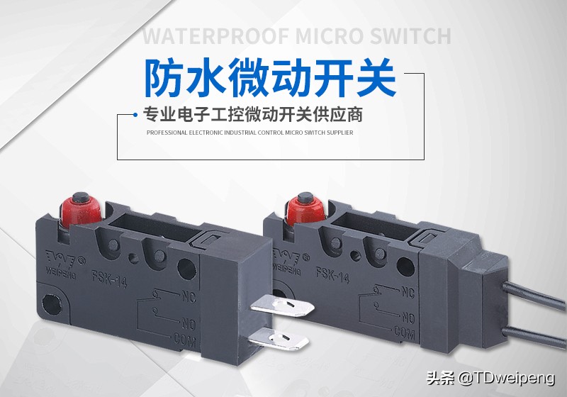 防水微动,防水微动开关一些主要特点