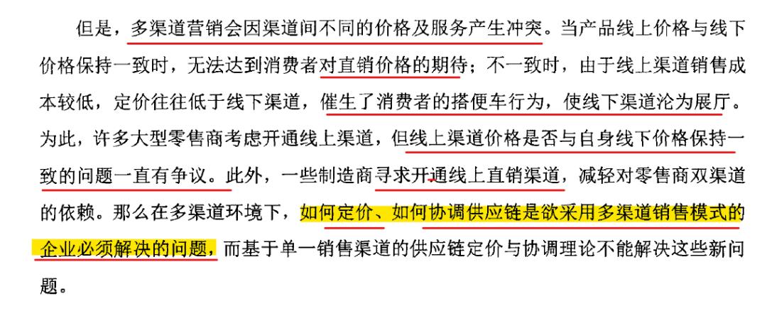 多渠道供应链定价及协调策略,双渠道供应链的定价策略