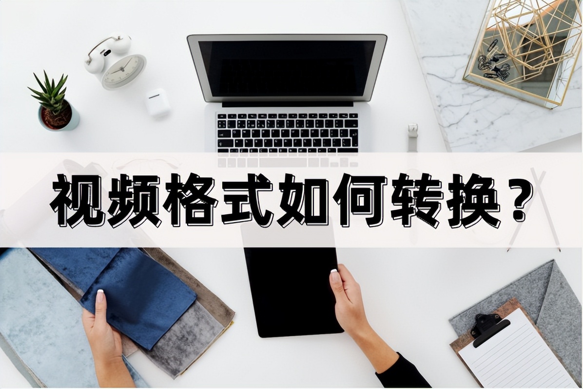 手机录的视频怎么转换mp4格式,格式工厂怎么转换视频格式