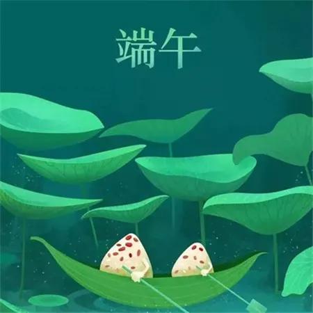 2023端午节祝福语图片大全高清,2021年祝福端午节快乐的图片