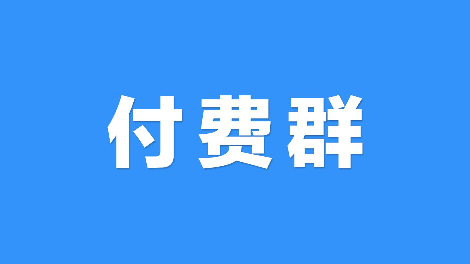 qq创建群怎么创建收费的群,qq群怎么建付费群