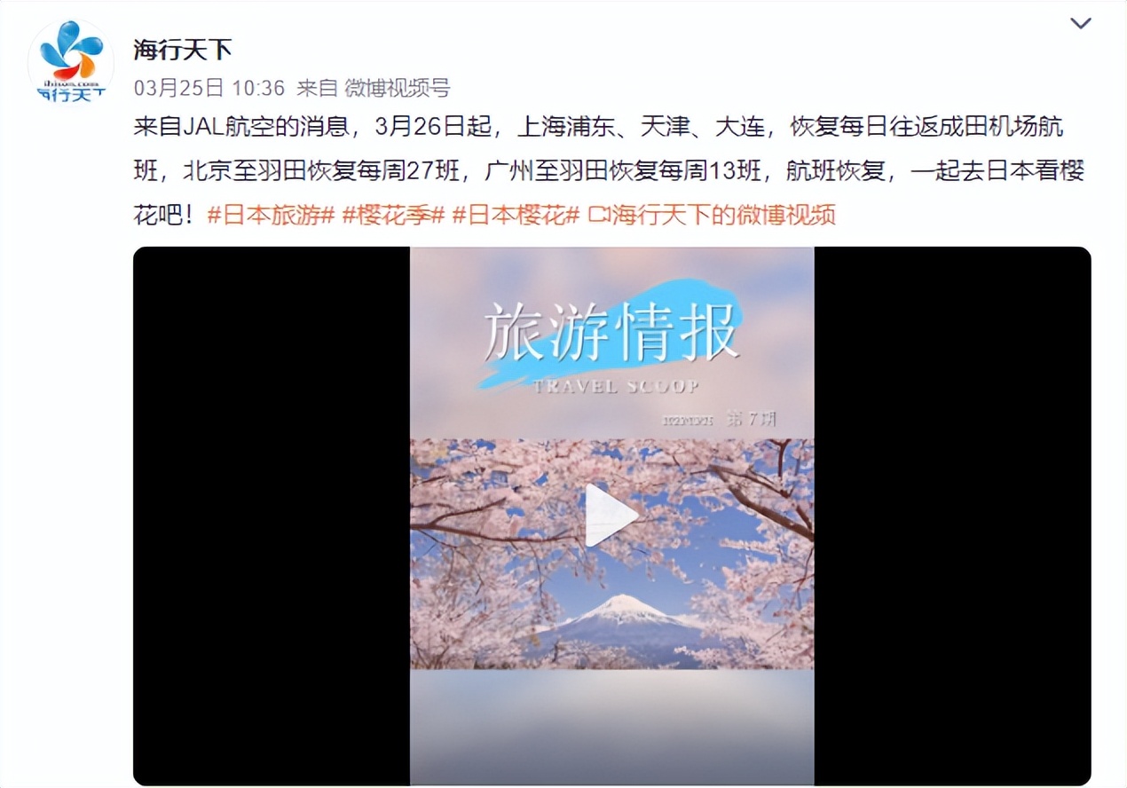 鏃ユ湰缃戞皯鐑涓浗鏃呮父,鍘绘棩鏈湅妯辫姳