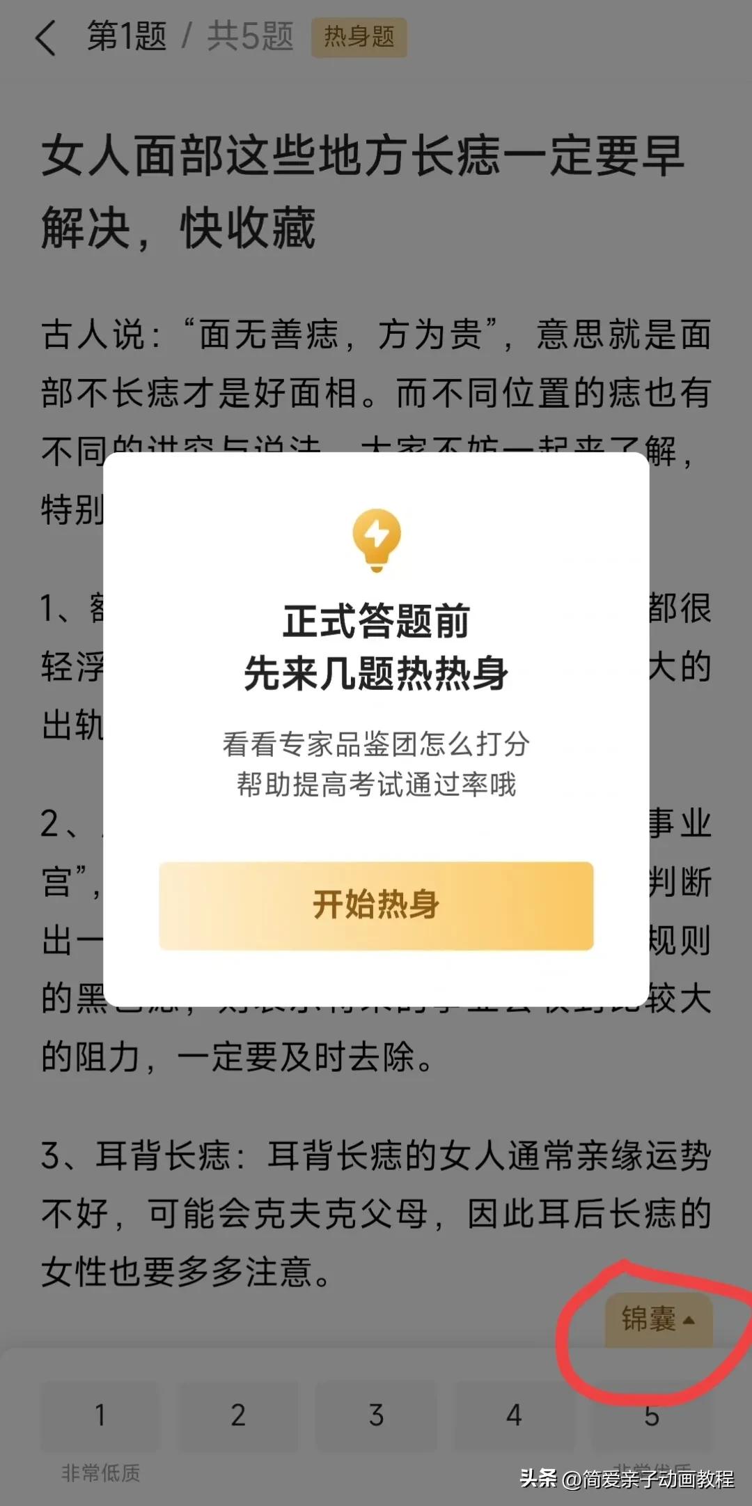 怎样快速通过头条内容品鉴官测试,头条内容品鉴官报名页面在哪里