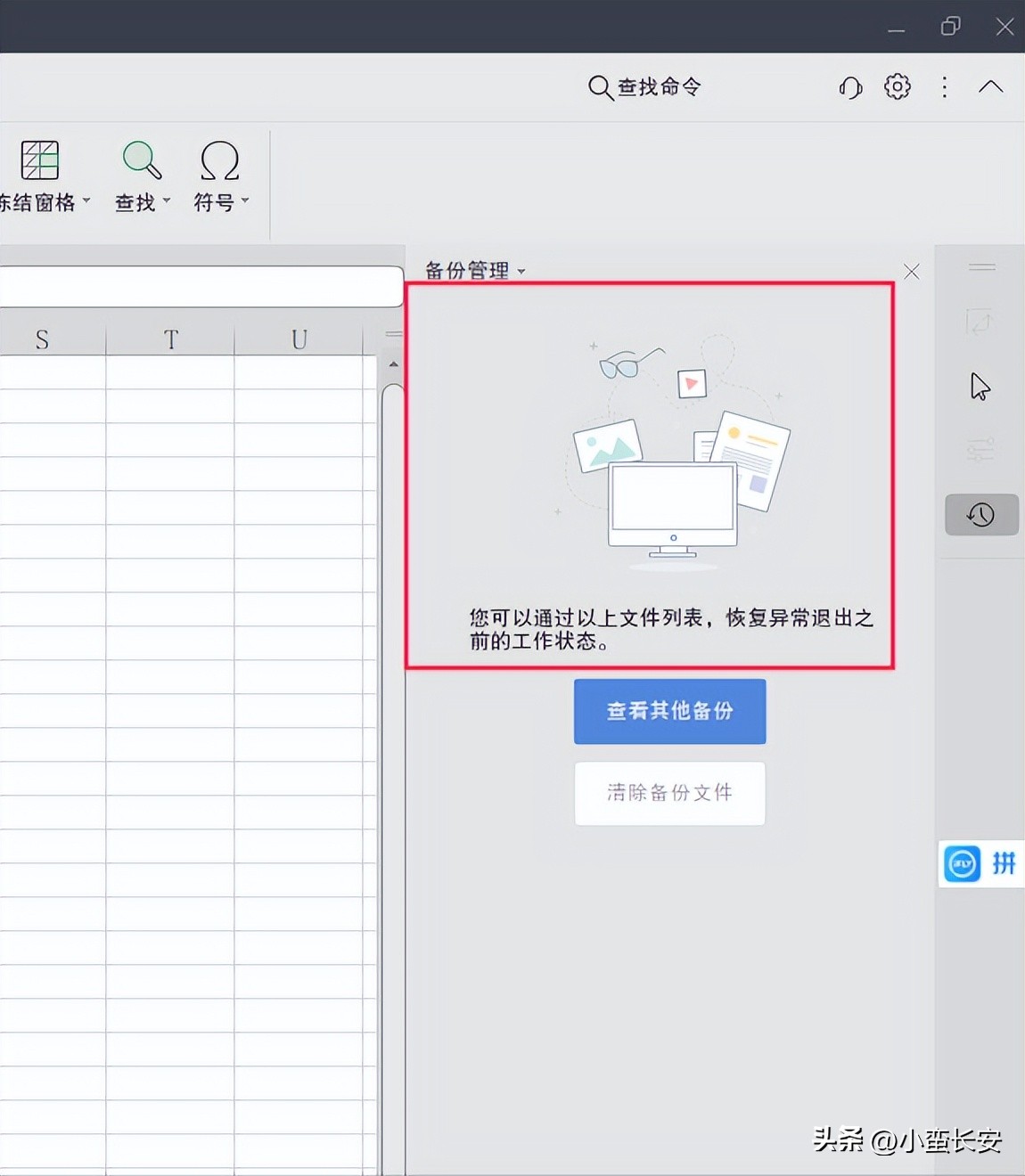 wps表格没有备份怎么找回数据,电脑未保存的wps表格怎么找回
