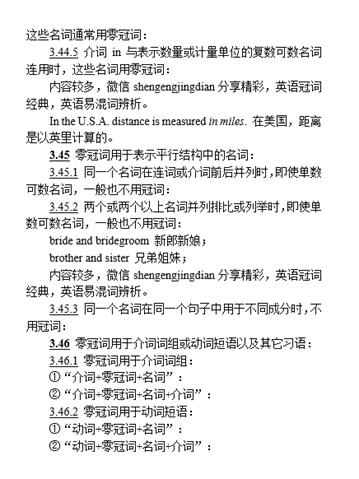 英语冠词的难点总结,英语冠词和零冠词的应用