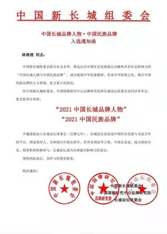 访江苏众汇电气工程有限公司董事长林商理