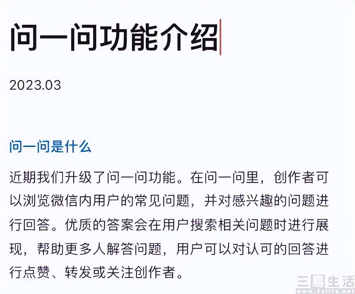 微信上线“问一问”搜索功能，“微信版知乎”要来了