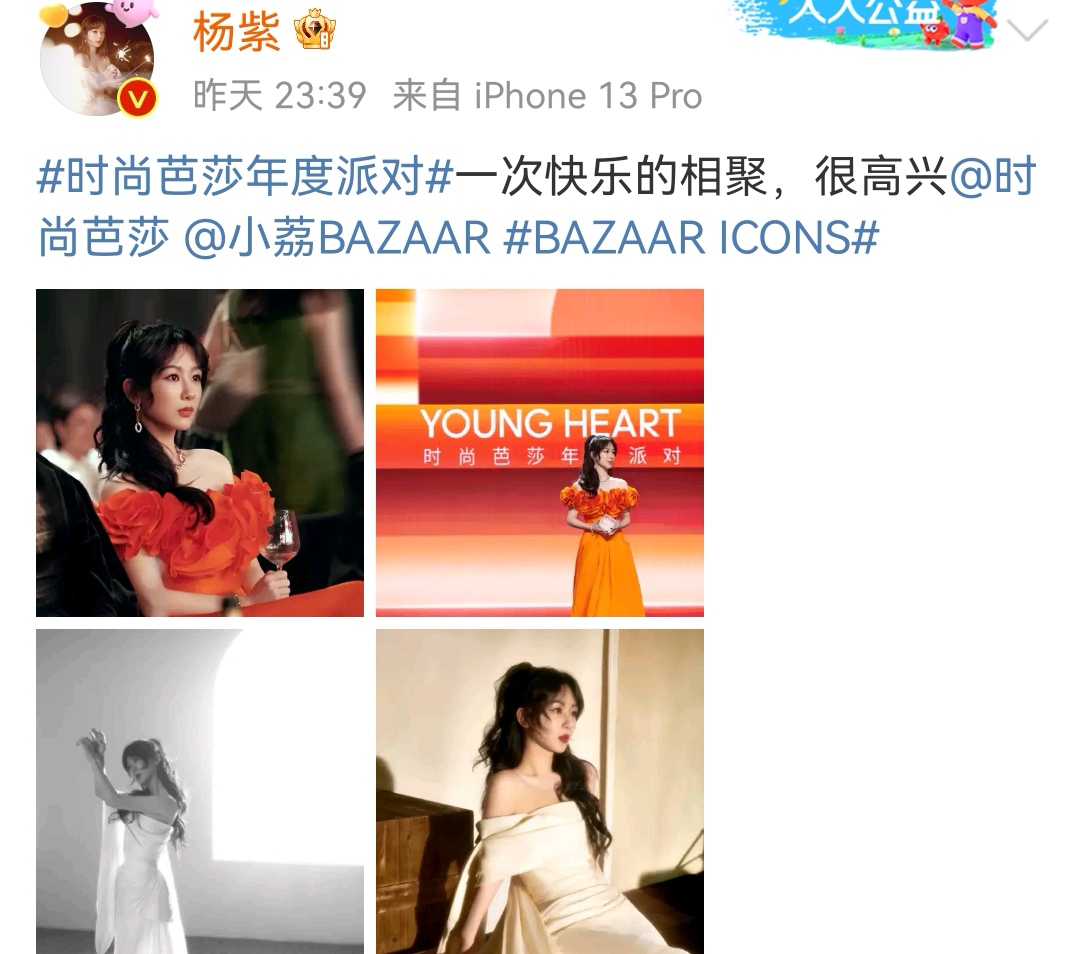 芭莎慈善夜红毯杨颖,杨幂杨颖刘亦菲芭莎