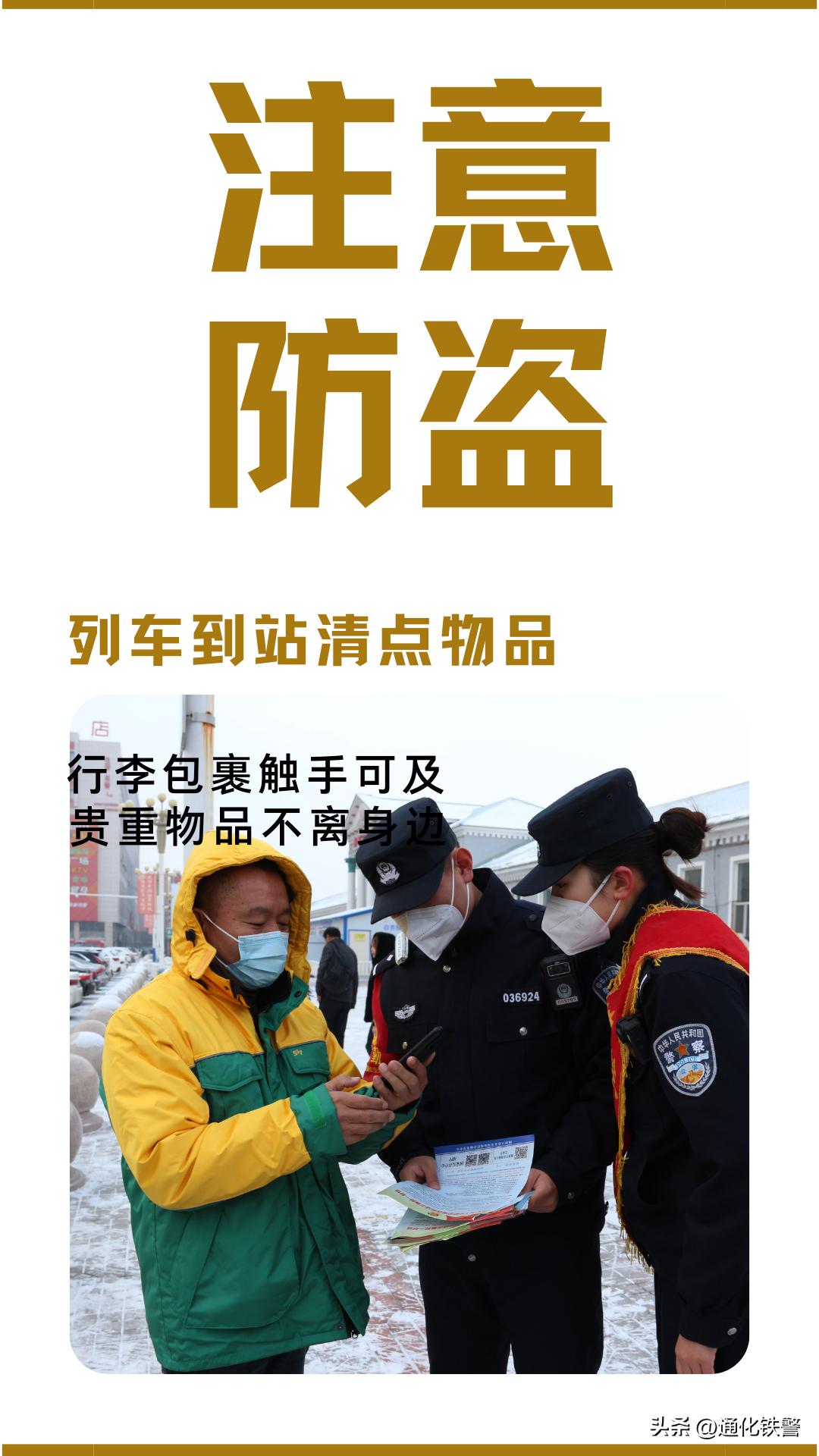 春节将至这份安全提示请您收好,请收好这份安全出行提示