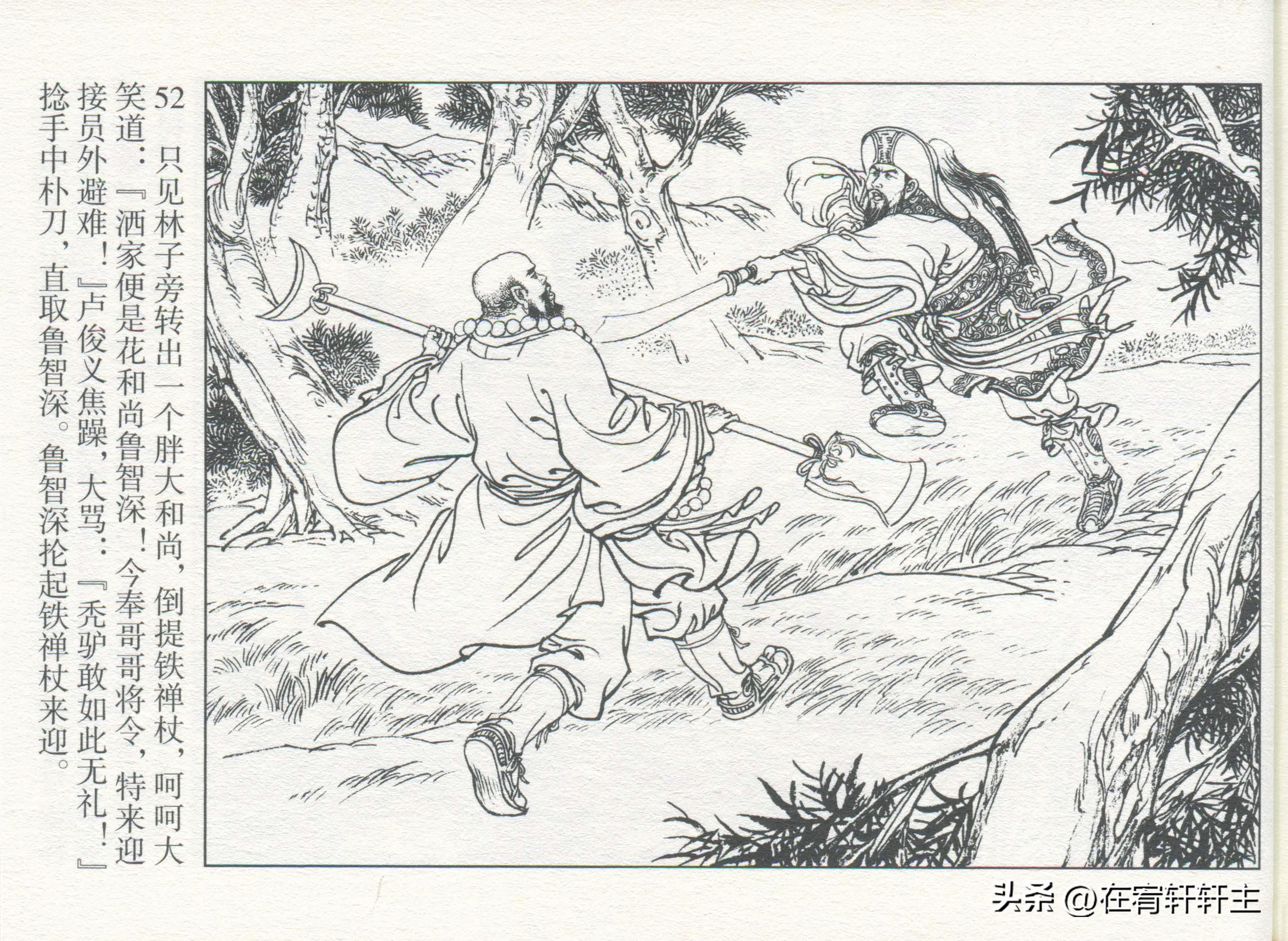 连环画水浒传王万春绘全套,三十六计连环画32册