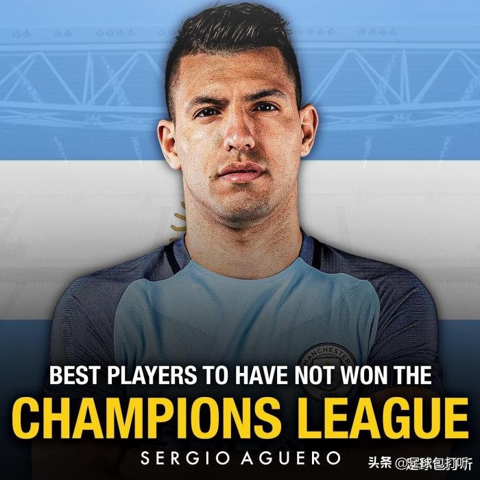 未获得欧冠的十大传奇球员,从未拿过欧冠的巨星