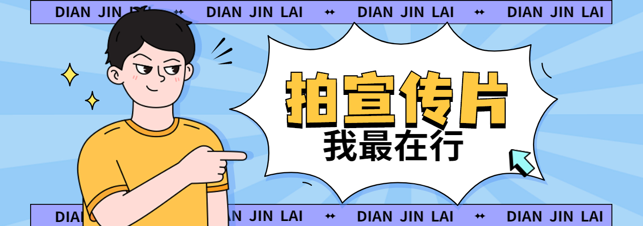 企业宣传片如何拍摄营销,企业宣传片拍摄逻辑