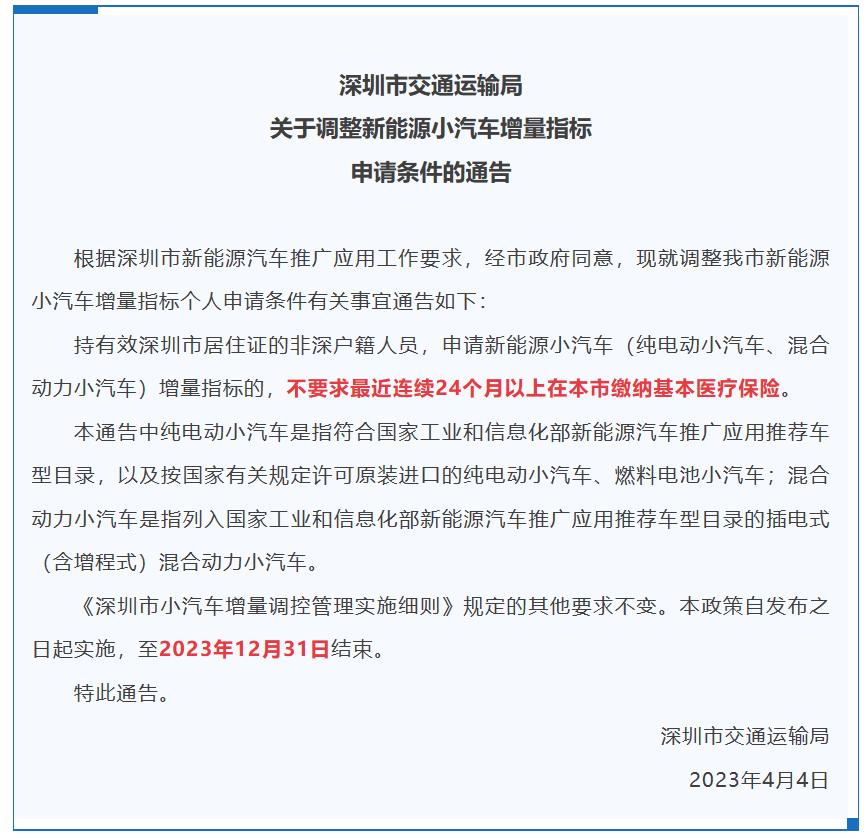 深圳市粤b牌小汽车的指标新规,2024年深圳粤b新能源车牌申请条件