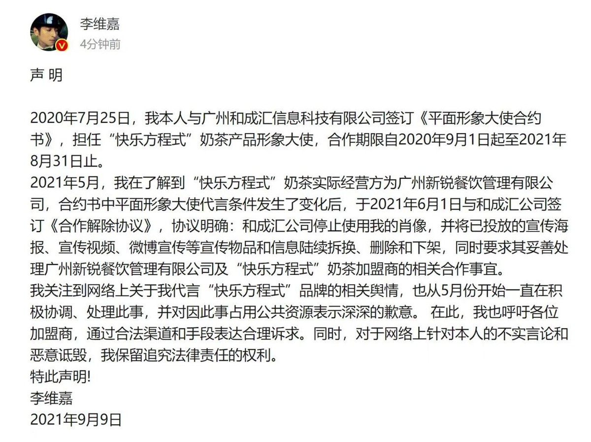 李维嘉代言翻车是否要负法律责任,李维嘉摊上大事了