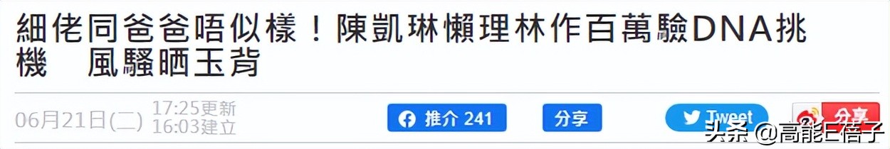 被抽水王出100万赌不是父母亲生，陈凯琳弟弟私讯曝光回怼质疑