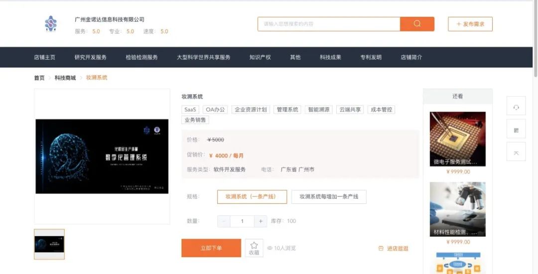 妆溯系统成功入驻华转网，强势赋能化妆品企业
