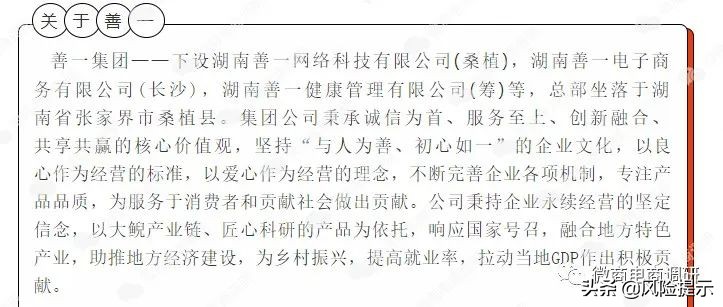 一元购虚假宣传怎么处罚和赔付,善一商城是什么