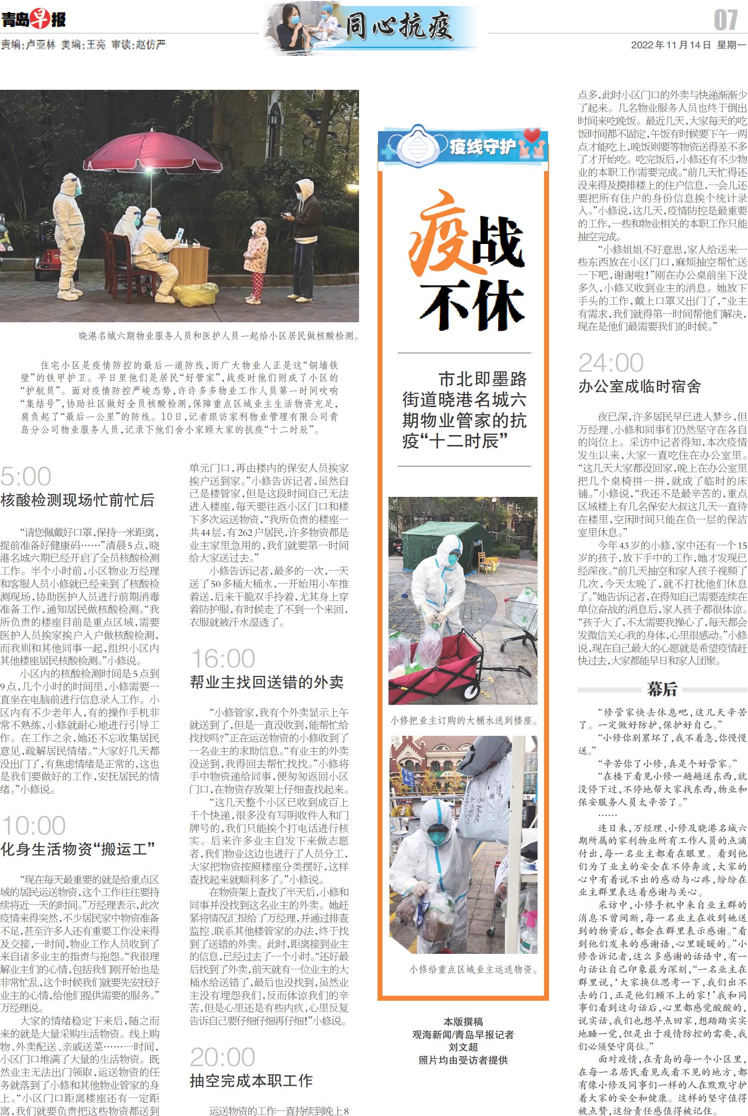 疫战不休!市北即墨路街道晓港名城六期物业管家的抗疫“十二时辰”