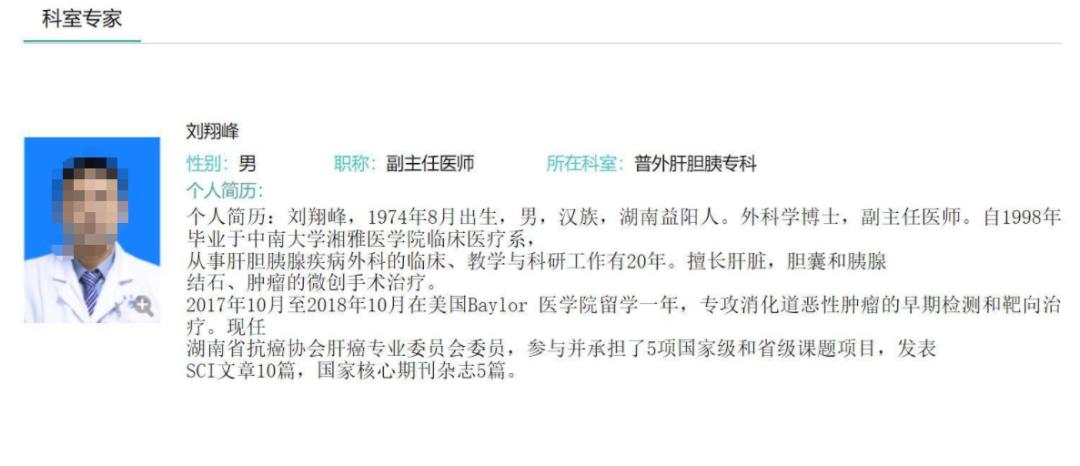 湘雅二院涉事医生被举报原文,湘雅二院一医生被免职后续