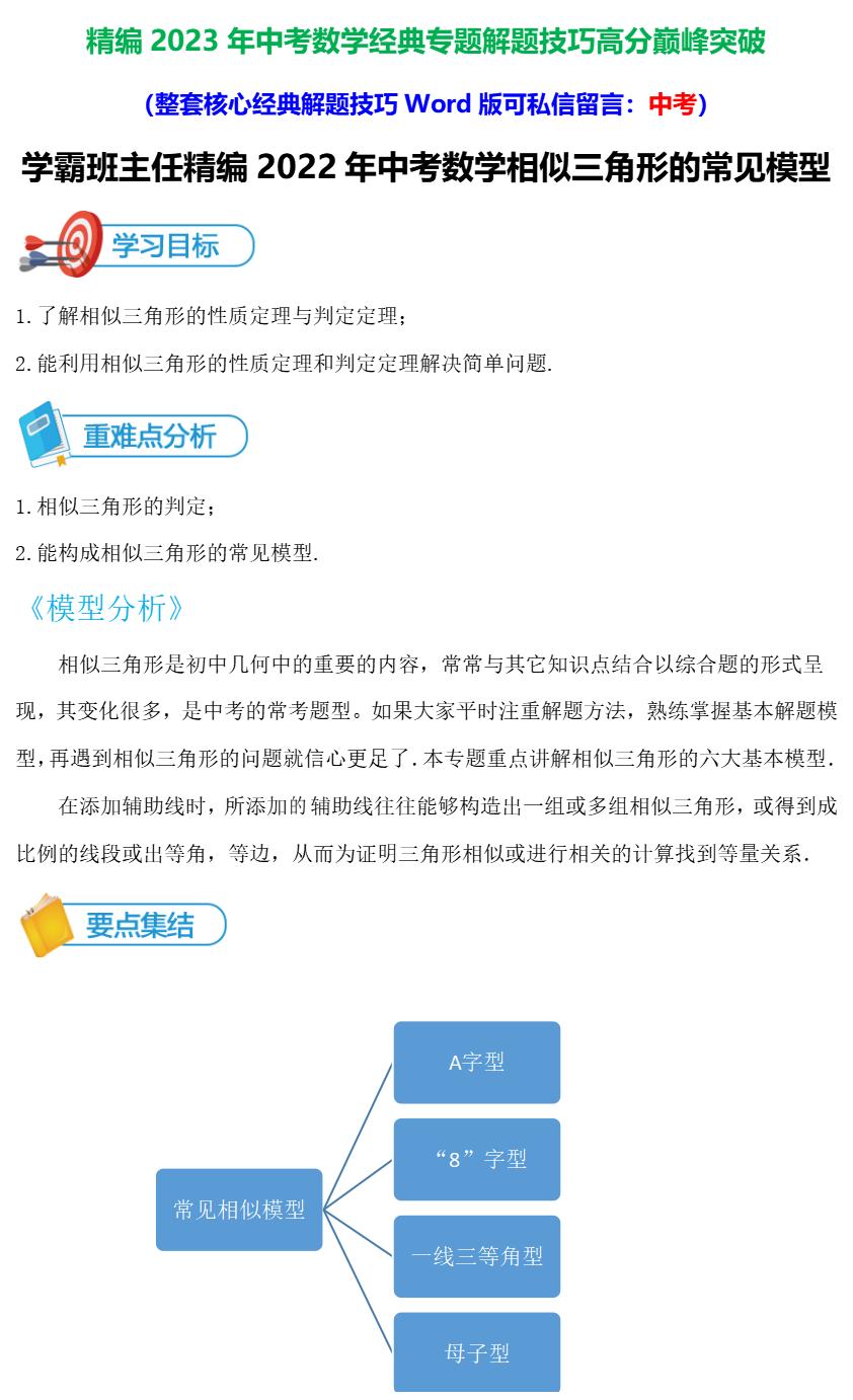 相似三角形八字模型解题技巧,相似三角形知识点总结思维导图