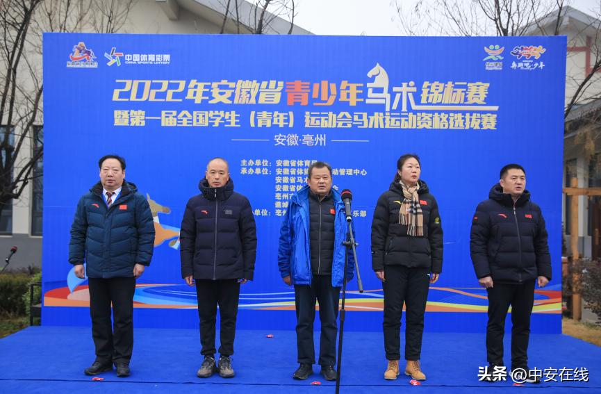 2022年安徽省青少年马术锦标赛暨第一届全国学生（青年）运动会马术运动资格选拔赛开幕