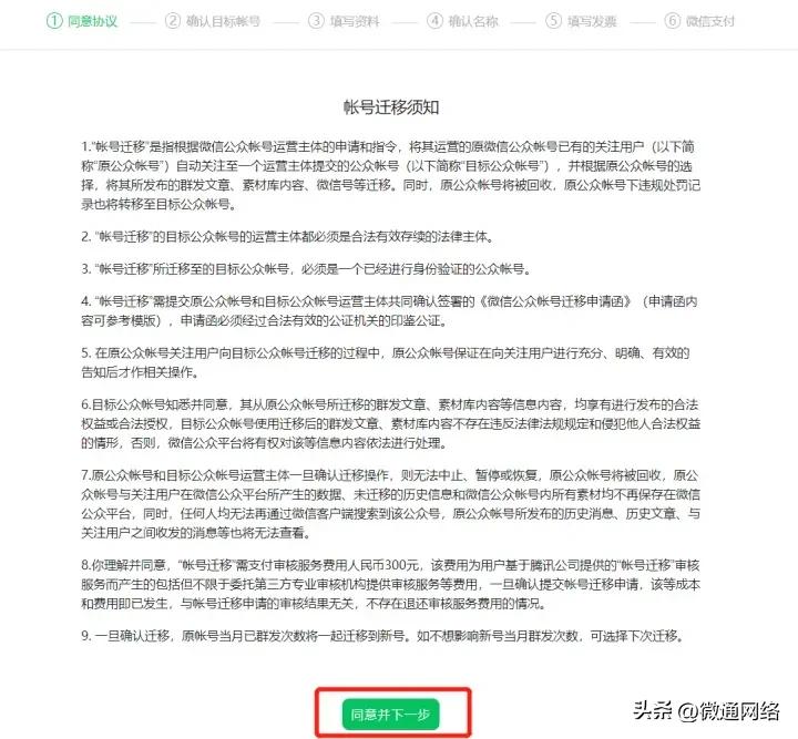 注销公众号可以变更主体吗,微信公众号迁移原账号会注销吗
