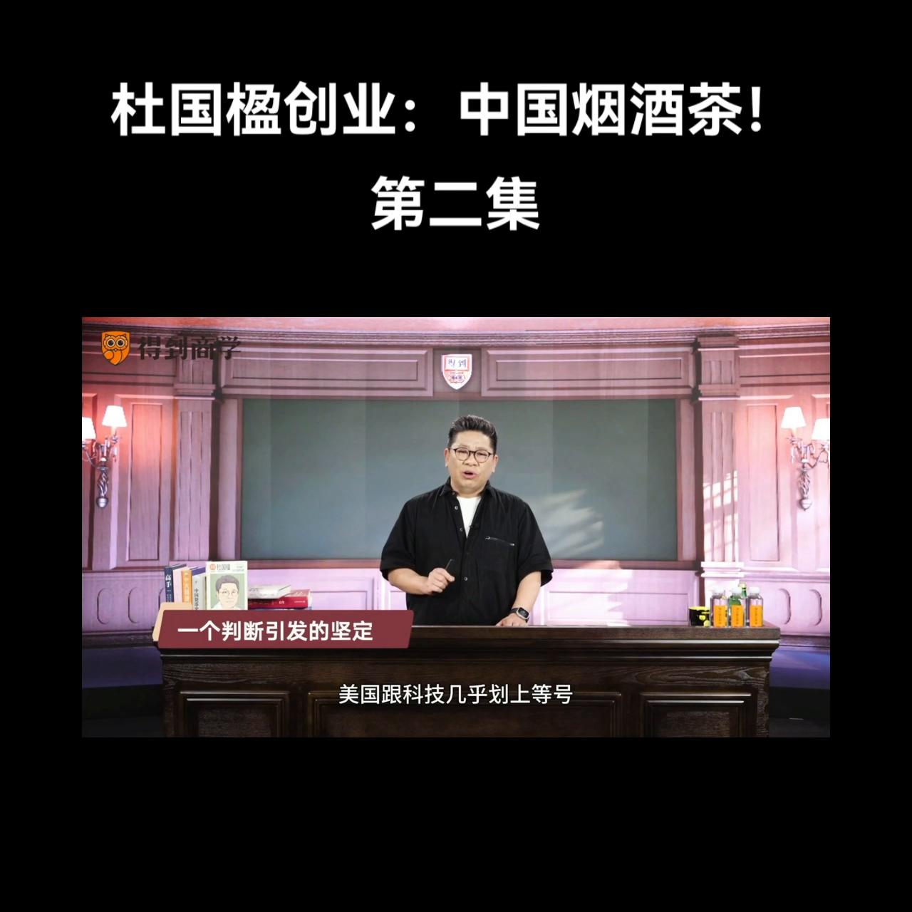 杜国楹科学创业小罐茶的策略路径,20191115杜国楹谈小罐茶项目