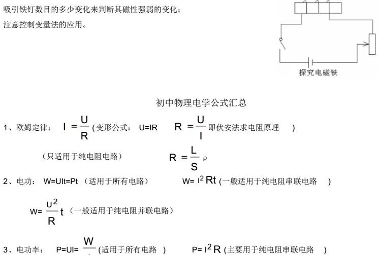 中考物理电学实验题总结,物理中考电学计算题解题思路