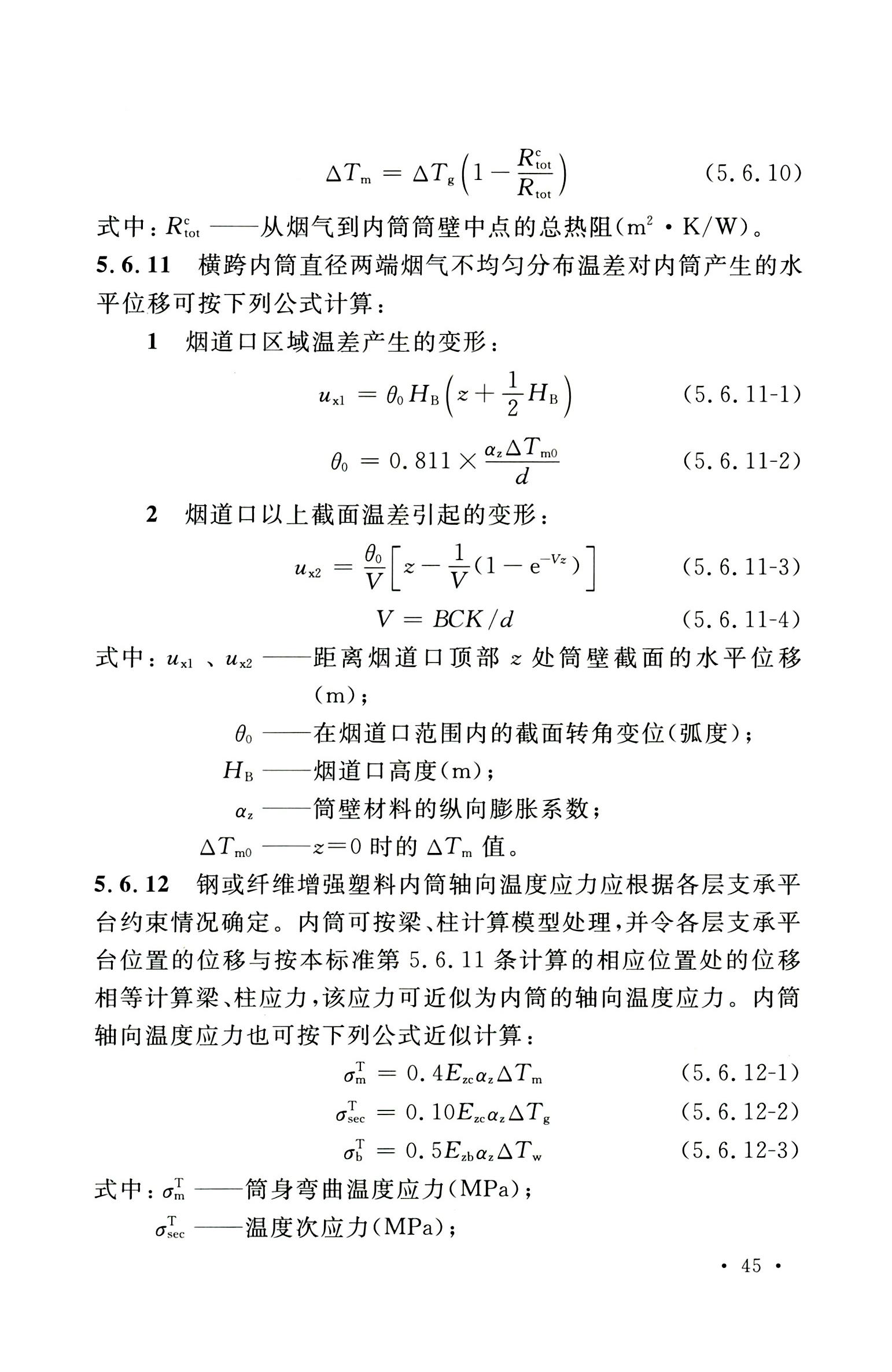 钢烟囱标准规程最新版,钢烟囱设计规范2013