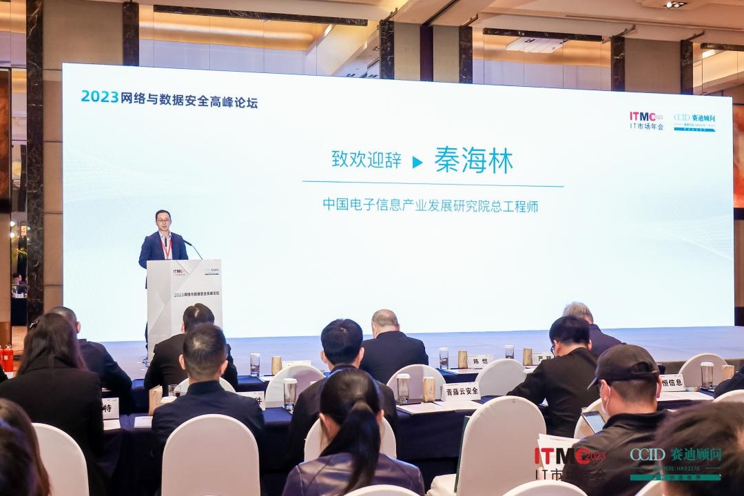 2023年网络安全峰会汇报,2023网络空间安全峰会