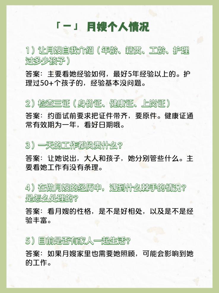 月嫂面试必问问题该怎么解答,月嫂面试问题大全赶快收藏