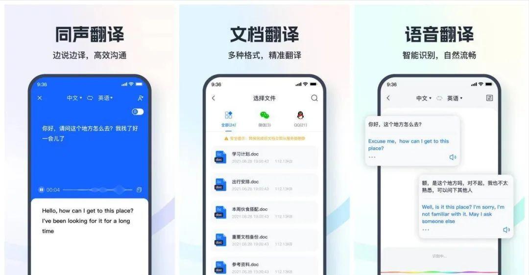 有什么软件可以实现语音实时翻译,教你一款好用的语音翻译软件