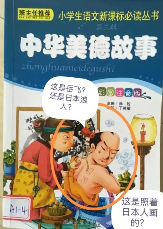 继毒教材之后，小学教辅封面出现日本和服，已经发行了十六年