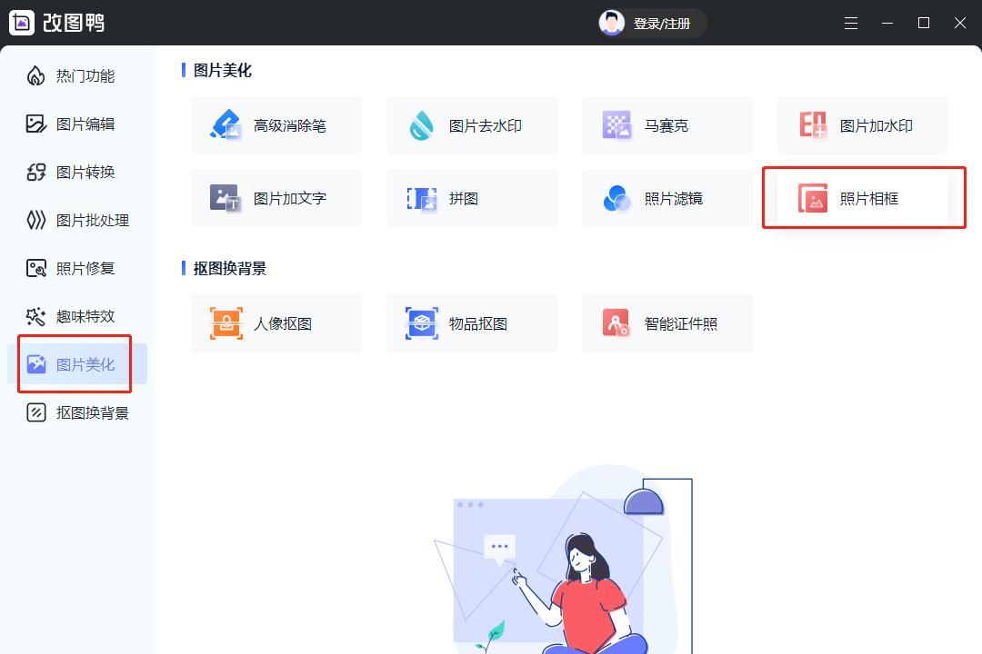 照片怎么加相框不会变形,给照片添加相框和背景