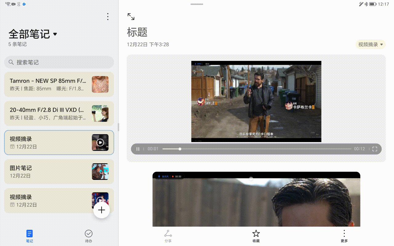 荣耀平板V8Pro的超级笔记功能,荣耀平板v8pro各种功能介绍