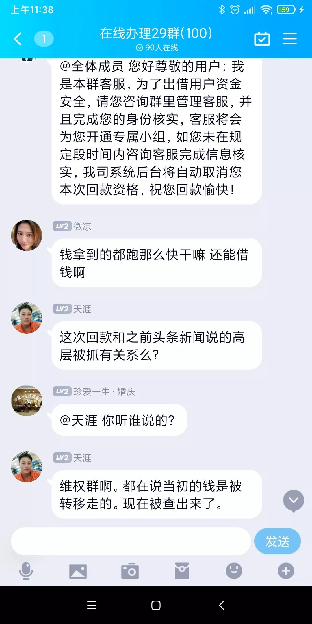 一片绿油油，满目韭花黄——警惕网贷平台爆雷后的新*局骗**