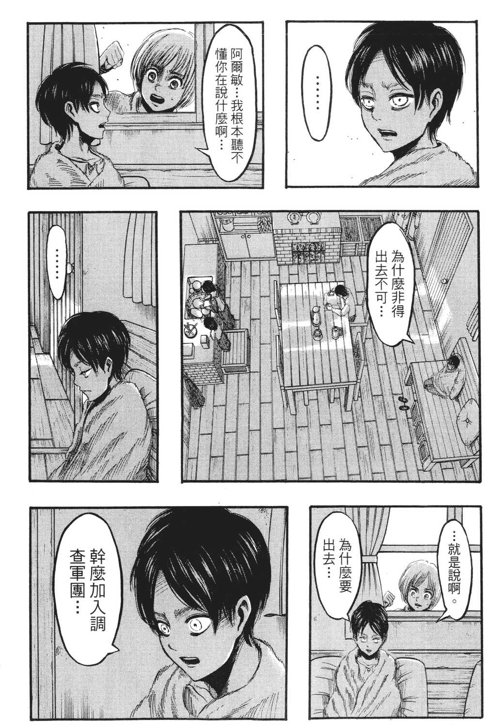 进击的巨人漫画第一章,进击的巨人漫画第一卷