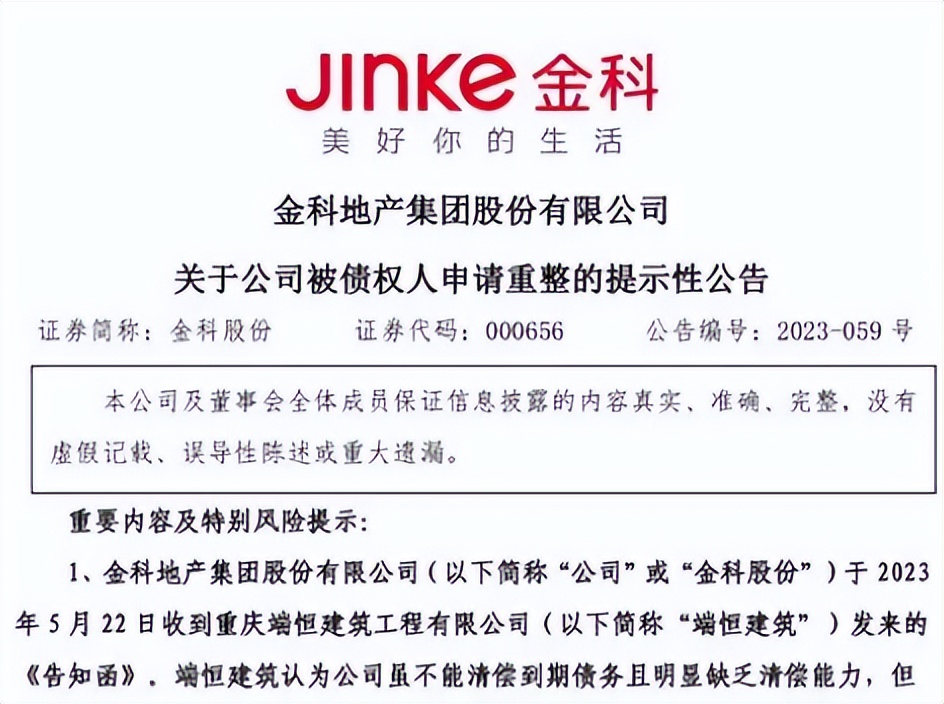 富力地产不予受理破产重整申请,富力破产已成定局