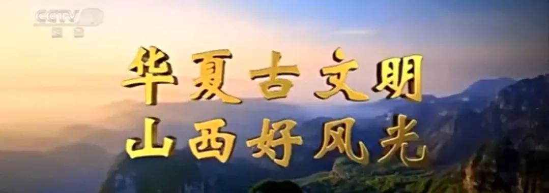 注意过吗，你的家乡在央视的广告词是什么？