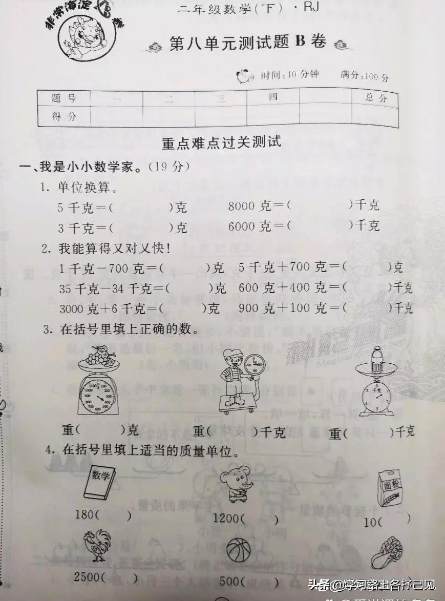 小学二年级数学第八单元思维导图,二年级下册数学第八单元测试题