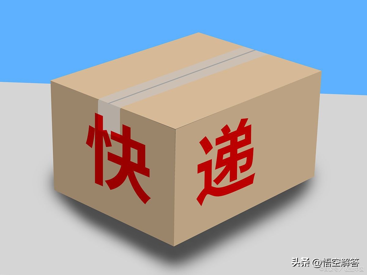 保密发货就是个笑话,网购保密发货真的保密吗