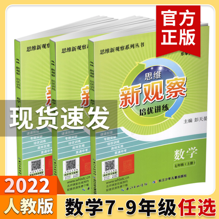 初中数学140以上适合练什么教辅,初中数学锻炼思维能力提高教辅