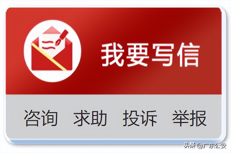 广东省公安厅平安信箱做什么的,广东省公安厅信箱小程序
