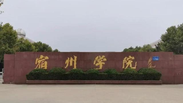 高考择校！安徽的大学可以分为哪几档？速进