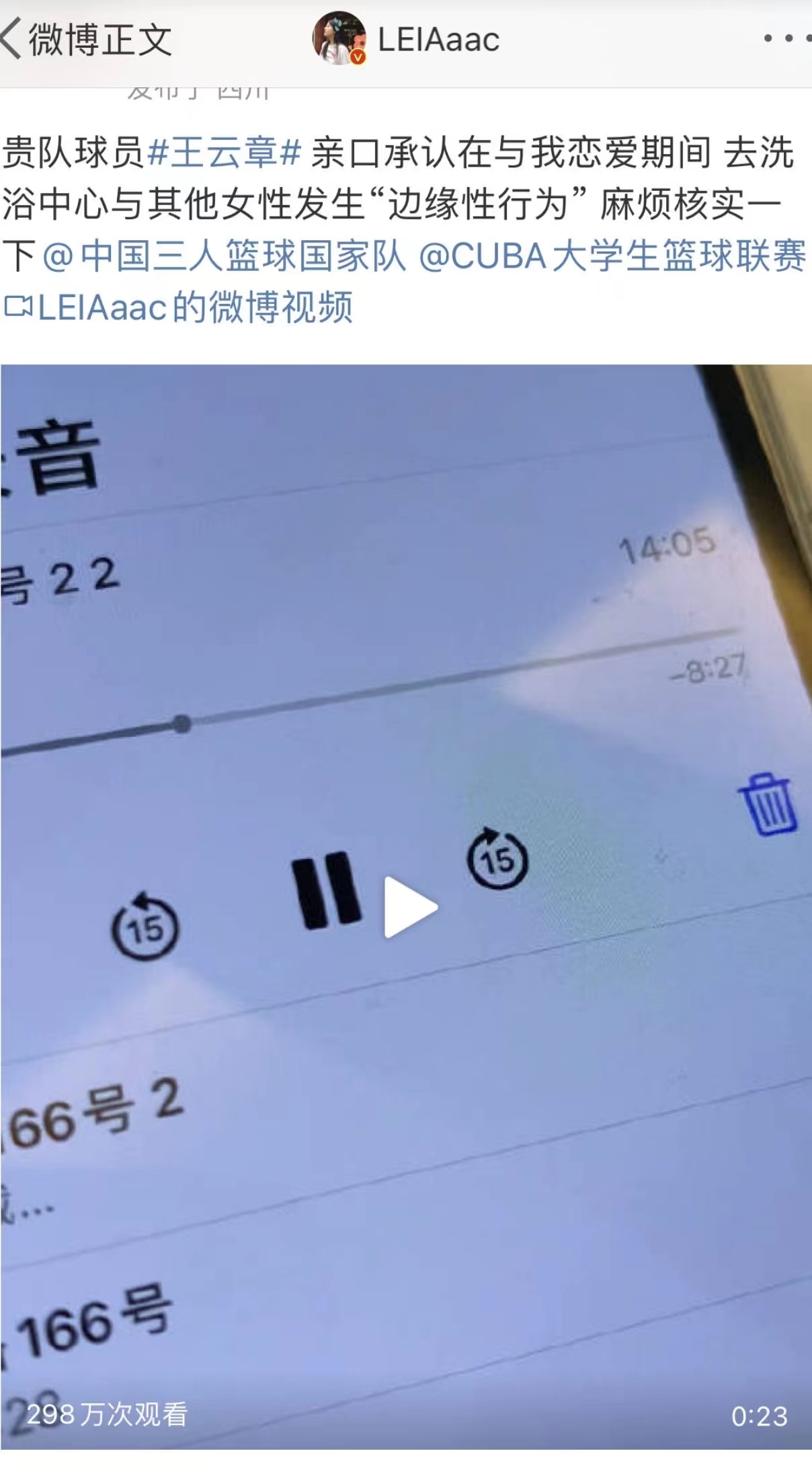 曝国家队球员王云章嫖娼，女友多次感染HPV，比赛前夕半夜出门