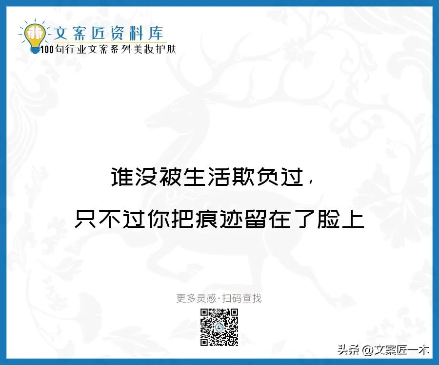 美妆励志正能量文案,100句护肤美妆文案迅速收藏一波